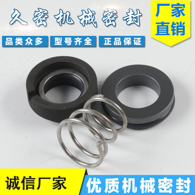 模温机水泵机械密封件M3N/101/120耐酸泵水泵配件 机封水封轴封