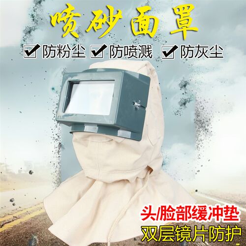 框型喷砂帽d防尘打砂帽打磨油漆防冲击面罩帆布工业粉尘喷砂全面