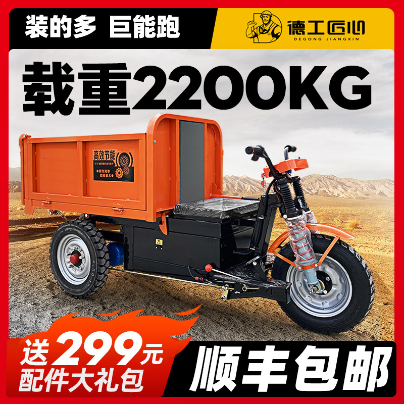 建筑工地电动三轮车工程拉砖拉砂浆自卸N翻斗载重车农用运输车