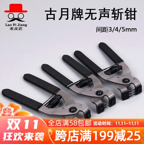 古月无声斩钳皮艺皮雕皮革无声z菱钳斜平菱斩皮革打孔工具专用斩