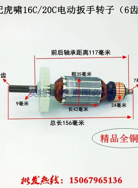 适配虎嘯12CE14 E16 P1B-DV-16C P1BH-DV-20C S20虎啸电动扳手转