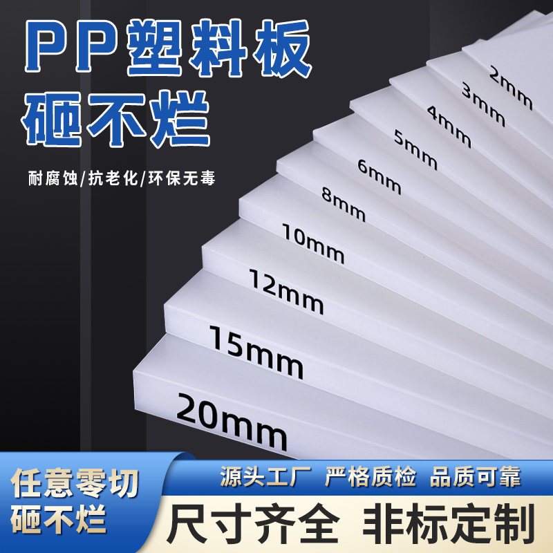 白色PP板塑料板防水硬板PVC板材PE板耐磨尼龙板胶板挡水整板加工,五金/工具,塑料板,淘宝优惠券,粉丝福利购,淘宝优惠卷