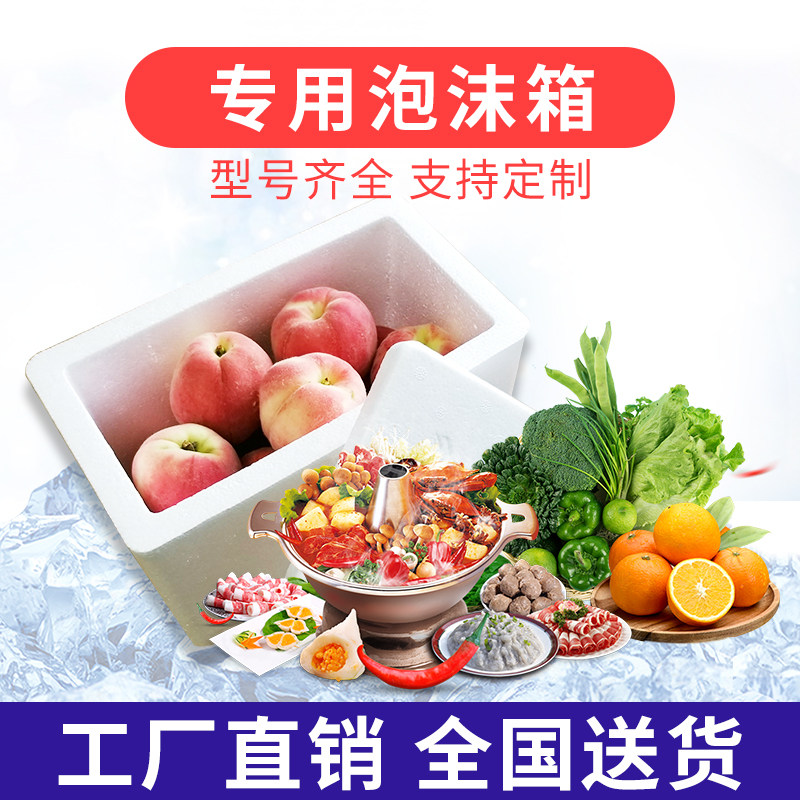 工厂泡沫箱快递专l用盒子保温保鲜冷藏运输箱水果食品海鲜包装箱