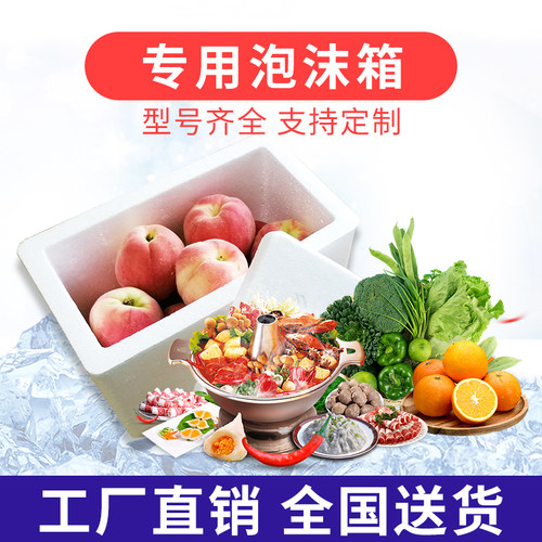 工厂泡沫箱快递专l用盒子保温保鲜冷藏运输箱水果食品海鲜包装箱