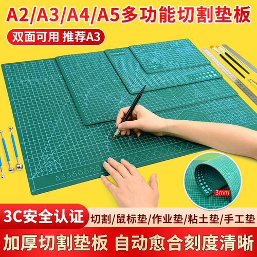 切割垫板a3手工雕刻板套装学生用diy模型大号双面防X割软桌面护垫
