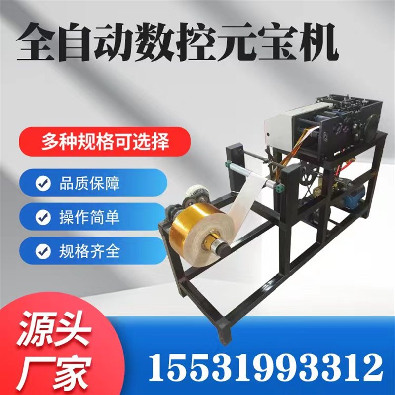 新款经济型全自动m数控元宝机自动折叠金纸银纸鼓扁两用元宝机