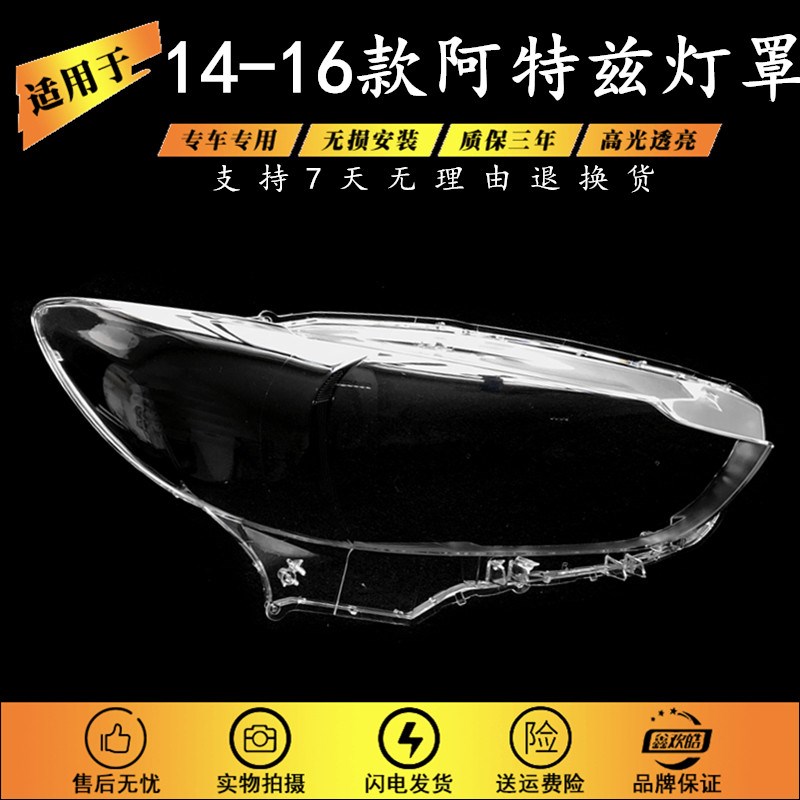 适用于马自达6阿特兹m大灯灯罩 14-15款ATZ阿特兹大灯灯罩 前大灯