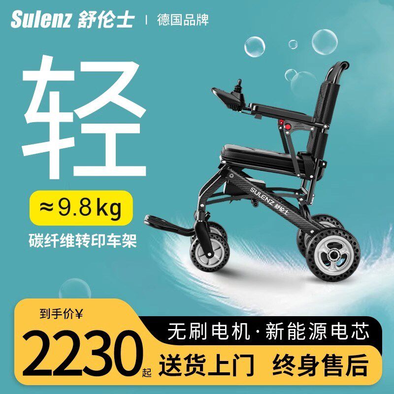 舒伦士电动轮椅超轻智能全自动轻便折叠老人专用残疾人四轮代步车