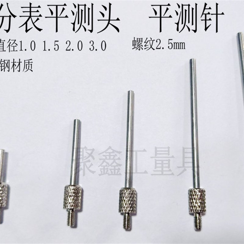 百分表钨钢表针iT型测针千分表头T型测头高度规探针圆盘异型测头