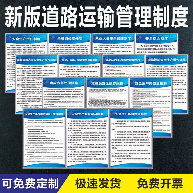 道路运输b安全生产管理制度牌物流货运公司车辆驾驶员检查标识kt