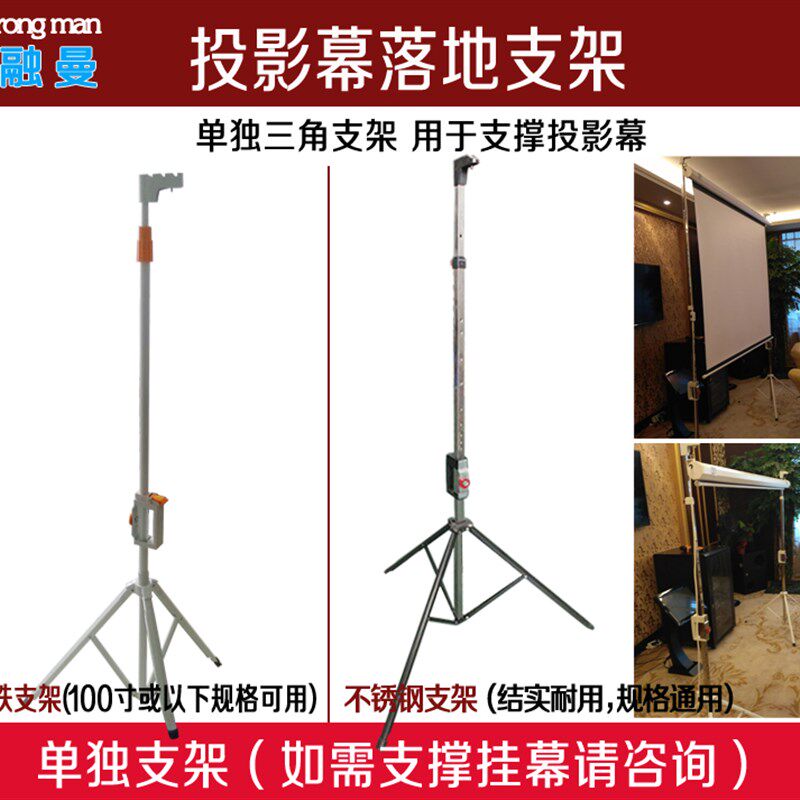 投影幕布支架 单独幕布支撑架 不锈钢三角架子 三脚支K撑架 投影