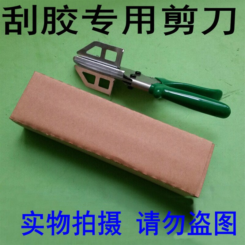 胶皮剪刀 丝印胶刮胶刀 剪胶条刀 刮胶剪刀 密封条W剪刀胶刮剪刀