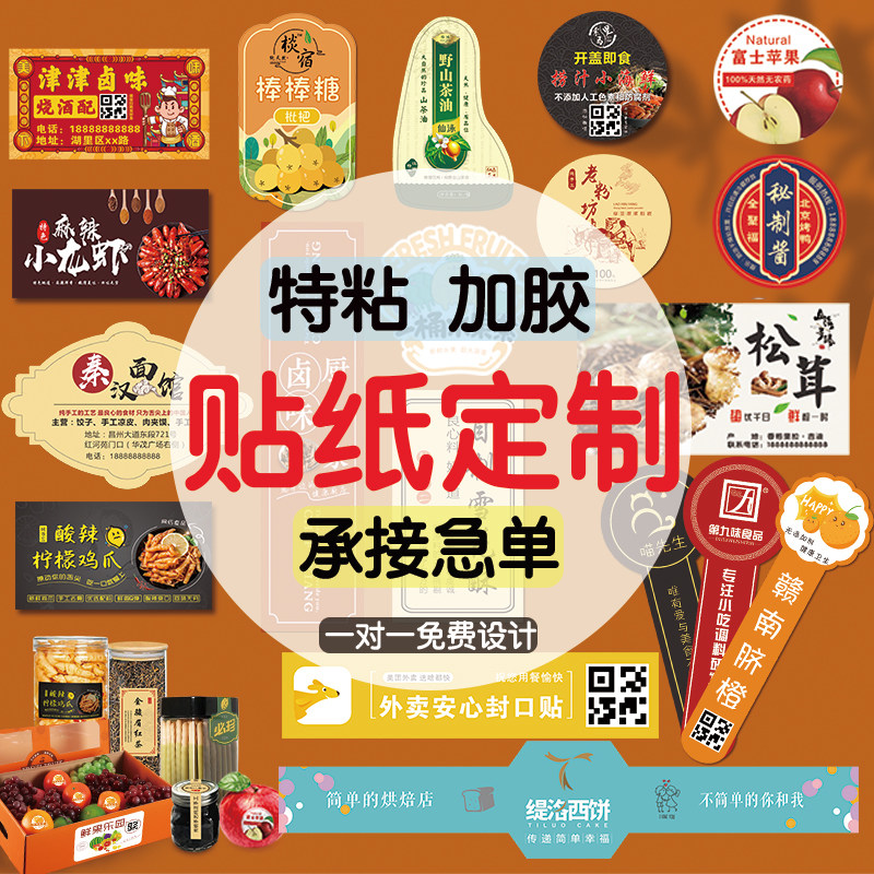 不干胶贴纸标g签定制广告q二维码防水透明商标自粘订制印刷定做lo