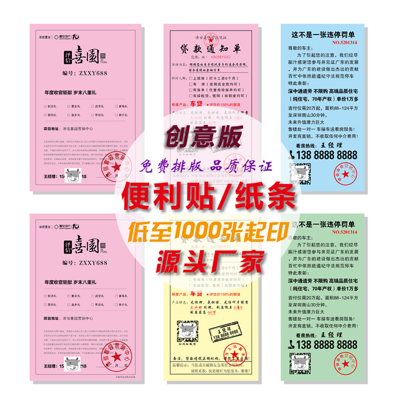 粉色便利贴定制房产贷款展业小广告定做N次贴标识卡Y便签罚单车贴