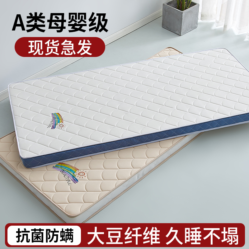 大豆软牀垫宿舍学生单人大学寝室住校90x190/200cm垫子褥1米2