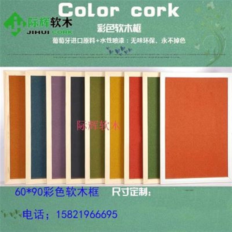际辉带框软墙言板木板照片墙 留水松板布面彩色软木主807题境框条