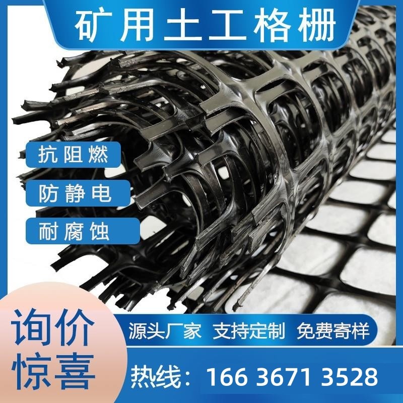 矿用土工格栅防h阻燃抗静电互帮网假顶网双向塑料网矿用土工格栅