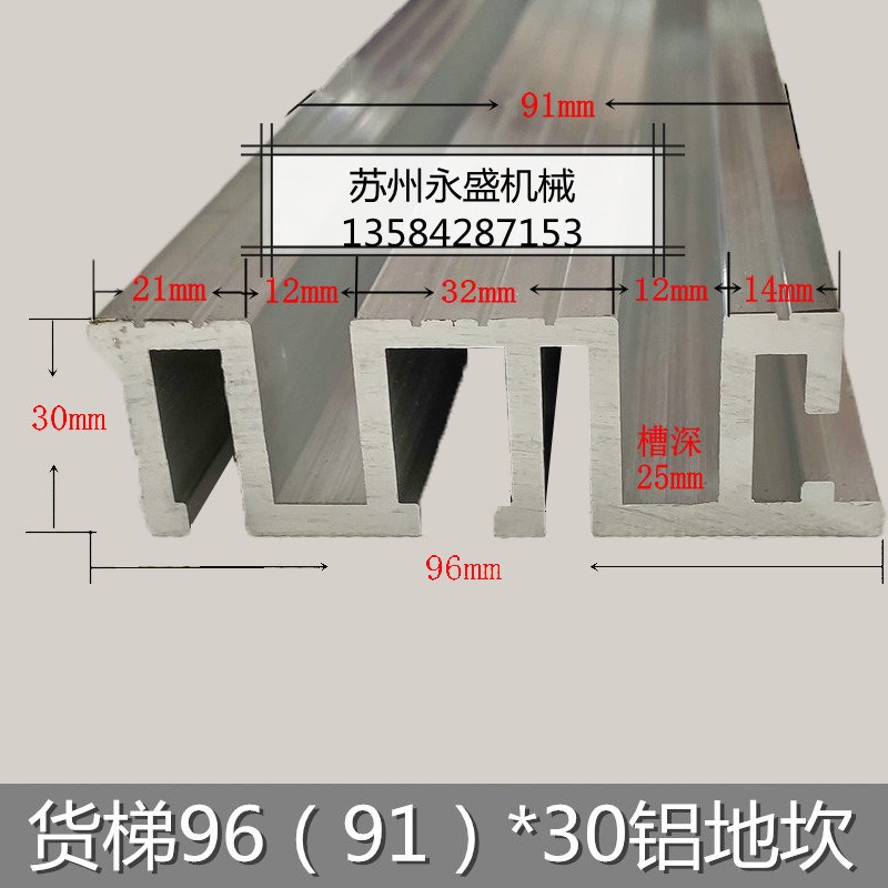 电梯配件层门地坎96型91型厅门地坎96型91型高度30铝U合金96型91