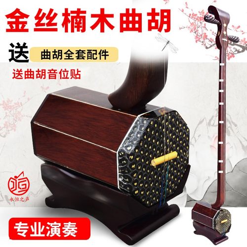 陈氏曲胡乐器河南曲胡乐器坠胡 金丝 楠木S曲子大弦专业演奏