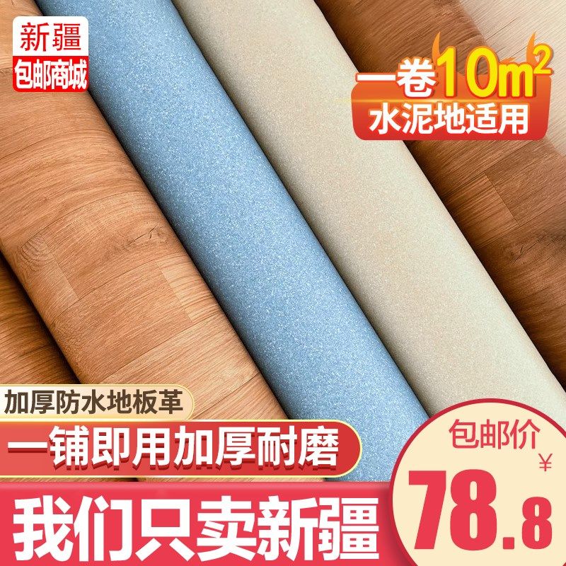 新疆包邮地板革耐磨防水地板贴垫水泥地直接铺家用pvc地砖贴纸自