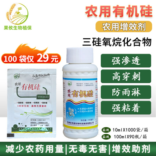 农信有机硅 农用有n机硅 高渗透剂助剂增效剂助剂渗透超强展着剂