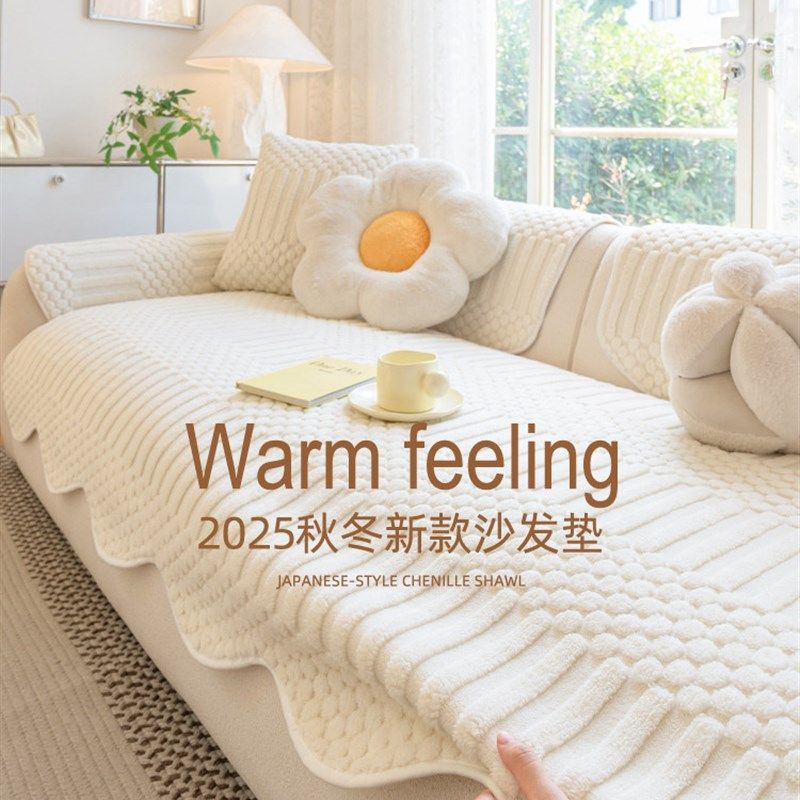 2025新款秋冬沙发垫舒棉绒奶油风加厚保暖防滑不粘毛沙发盖布套罩,居家布艺,沙发垫,淘宝优惠券,粉丝福利购,淘宝优惠卷