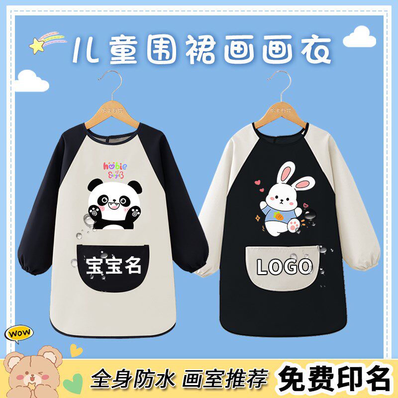 儿童围裙画画衣全身防水长袖罩衣男女孩小朋友防脏美术绘画衣定制