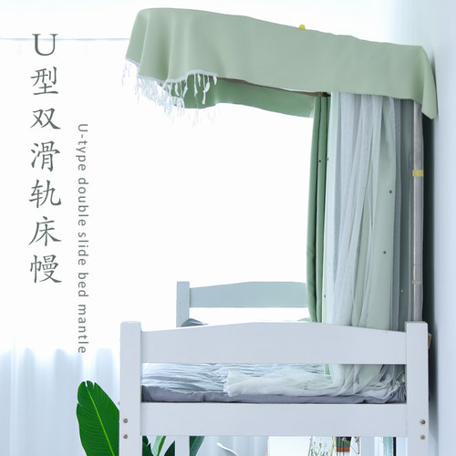 小小渔学生宿舍床帘l蚊帐一体上铺U型轨道床帘 寝室下铺遮光布床