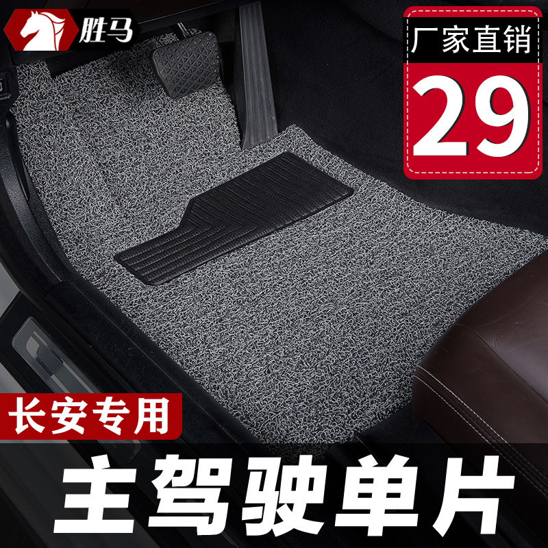 汽车丝圈主驾驶长安奔奔estar脚垫国民版Gmini单片ev迷你心动 逸