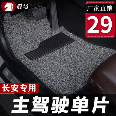 汽车丝圈主驾驶长安奔奔estar脚垫国民版Gmini单片ev迷你心动 逸