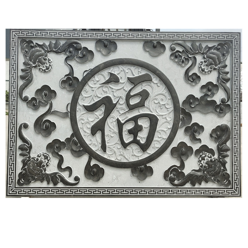 石雕浮雕壁画青石地雕中式镂空窗花五福字照壁大型汉白玉浮雕定制