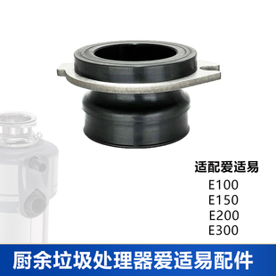 爱适易垃圾处理器E100/200/300/150粉碎机专用螺丝连接排渣口配件
