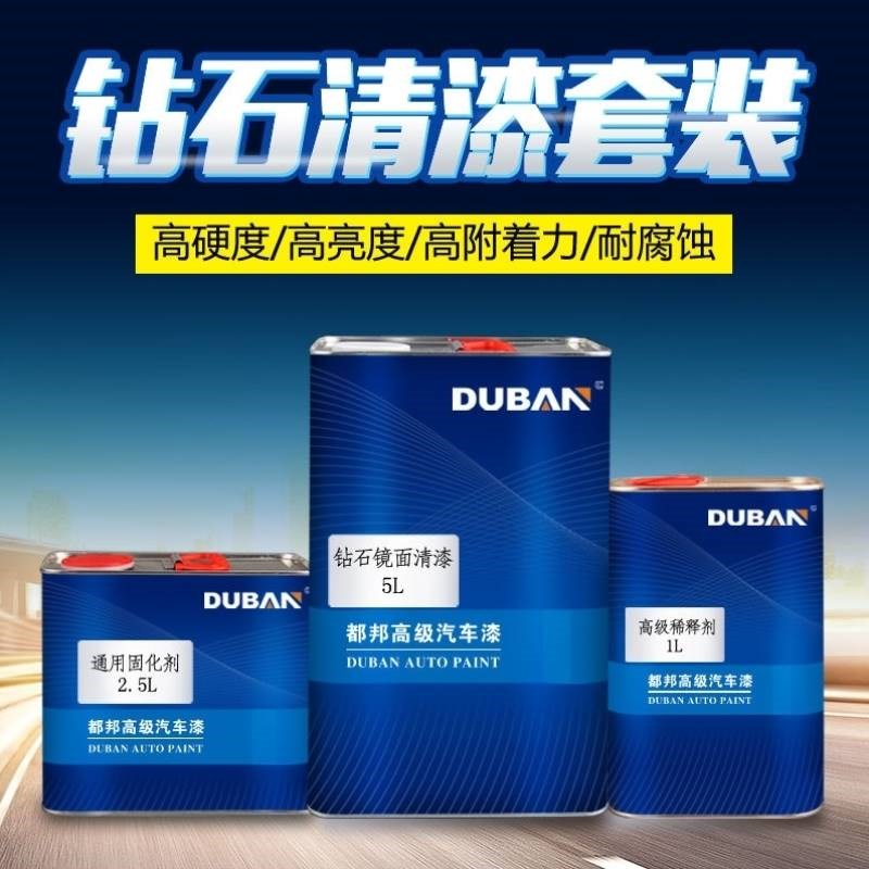 都邦汽车漆清漆固化剂套装透明镜面亮光R上光光油罩光清漆
