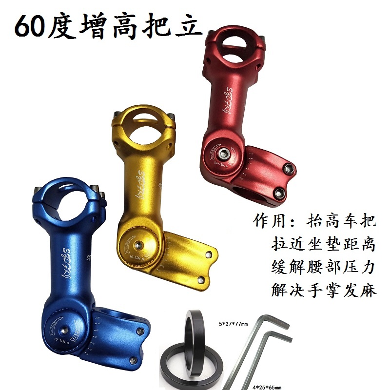 山地车自行车可调节增高把立滑步车旅行车加高立管单车车把抬高配