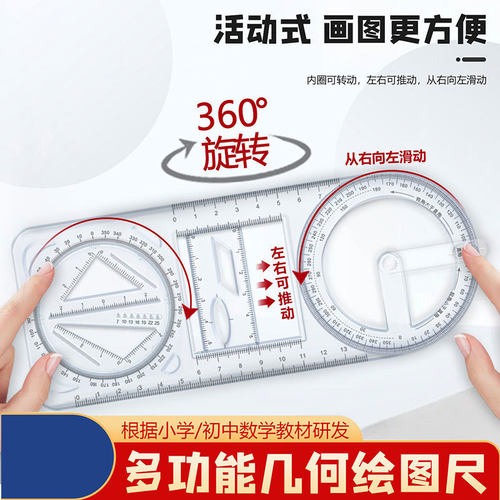 多功能几何绘图尺活动角尺子小学生专用I初高中函数尺三角尺量角