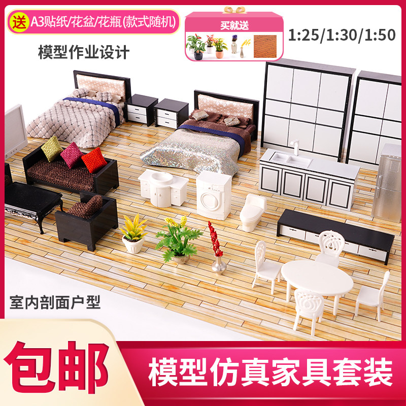 沙盘模型建筑材料diy手工剖面户型场景I仿真迷你模型欧式家具套装