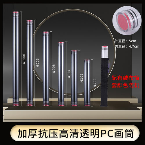 透明PC画筒e非亚克力国画长条画纸收纳管 多尺寸适用于文件字画