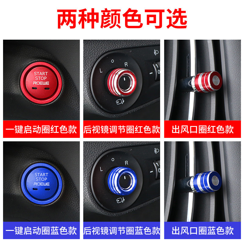 荣威i6/ei6/i6plus/RX5空调出风口装饰圈一键启动装饰圈内饰改装