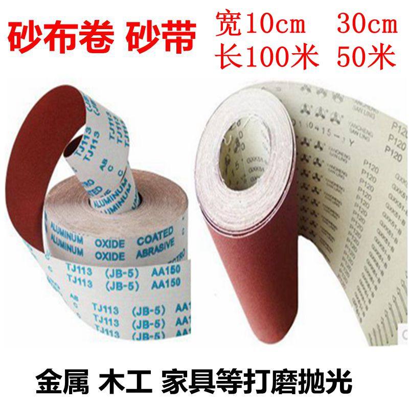 砂布卷砂带砂纸36 40 60 80 100号120 1D50 180 240 320 400 600