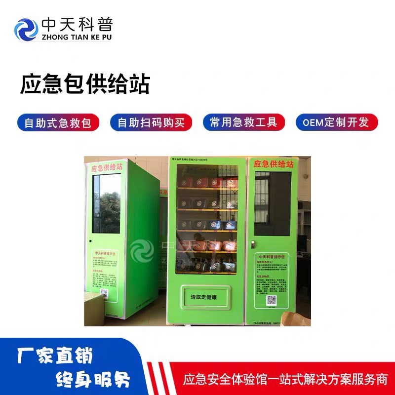 应急供给站五个一百工程宣教场地B科普教室防灾减灾科普体验馆福