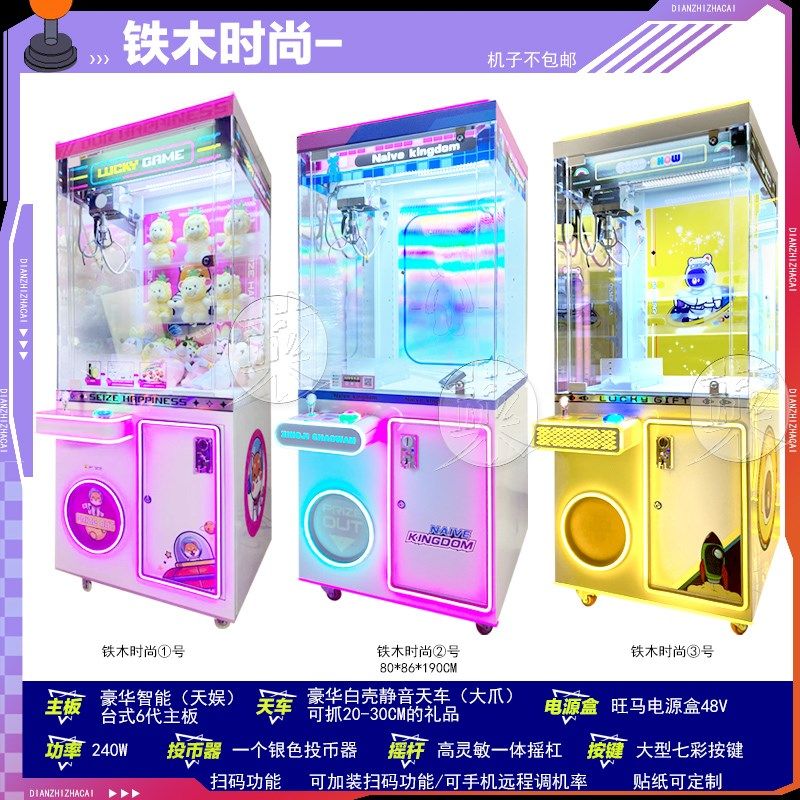 商用铁木抓娃娃效果抓烟机夹烟机娃娃机夹娃娃机兑币机精品公仔机