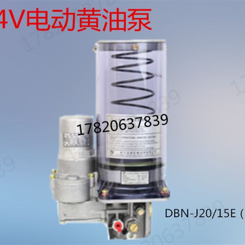 冲床配件DBN-J20/15E电B动润滑泵自动浓油泵电动黄油泵24v