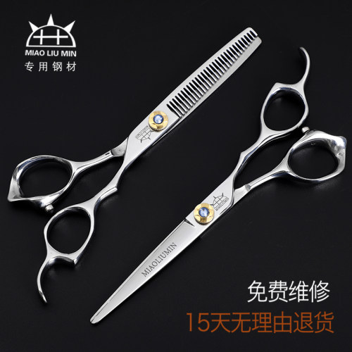 苗刘民专业理发剪刀 美发剪刀 打薄剪碎发剪刘海 发型师专用套装