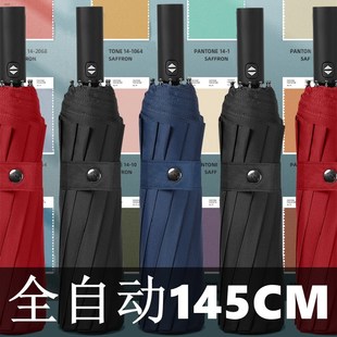 雨伞大号145cm超大折叠伞全自动男女双三人12骨加固抗风定制logo