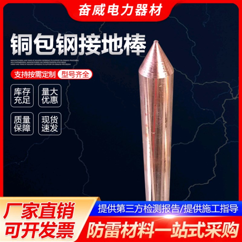 铜包钢接地d棒防雷镀铜接地棒家用接地线接地装置接地针尖头镀铜图片