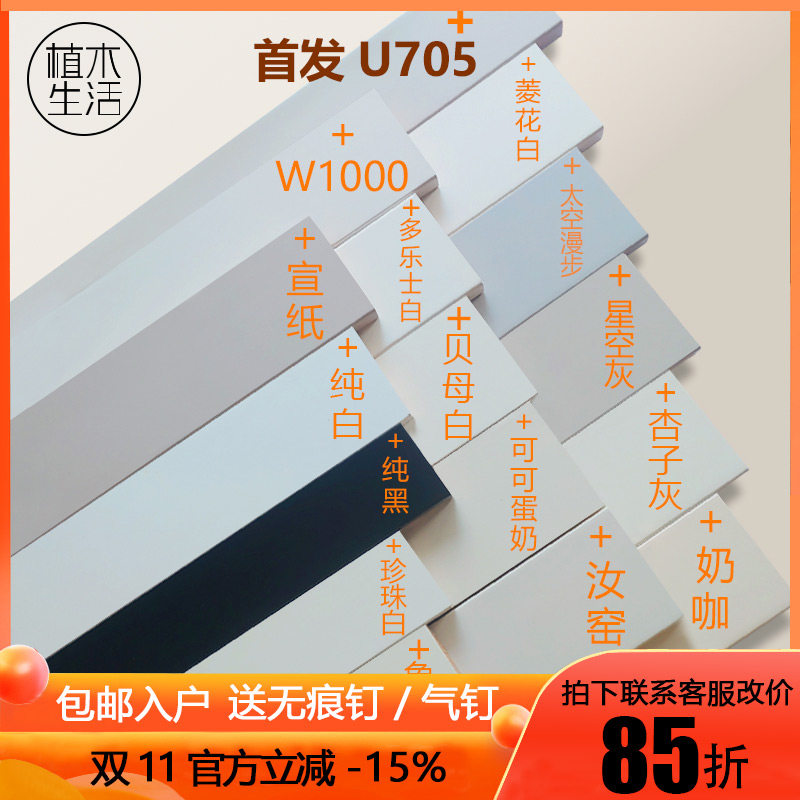 纯实木踢脚板黑白色烤漆木质W1000杏子灰U705番龙眼极.窄贴踢脚线