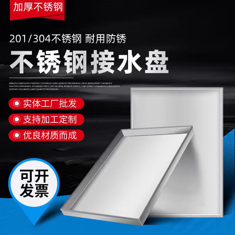 定制304不锈钢接水盘长方形家用接油调料盘特大环保沥水盘接水盘