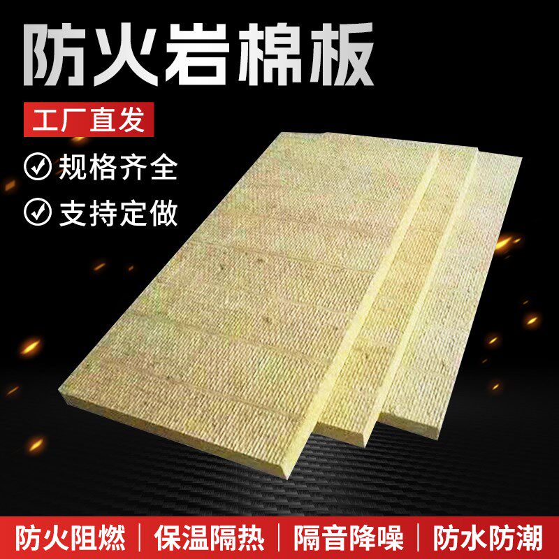 防火棉岩棉板A级防火阻燃隔热保温隔音外墙屋顶幕墙设备50mXm100m