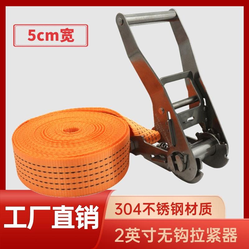 5cm304不锈钢货物捆绑带车用无钩拉紧器涤纶Q绑带货车刹车带紧绳