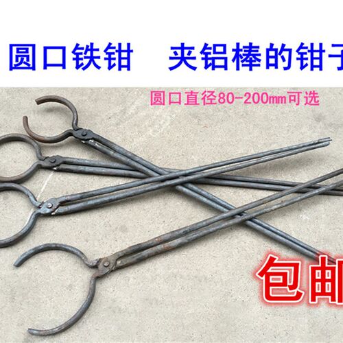 包邮铝棒钳子铁夹子石墨坩埚钳圆口钳铝锭火钳夹钳N打铁钳80-200m